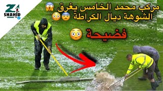 مركب محمد الخامس يغرق 😳 الشوهة ديال الكراطة 😱😨.. شاهد قبل الحدف 😰