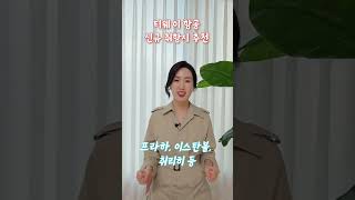 티웨이항공 신규 취항지 추천 질문 | 답변정리 3가지 팁