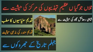 History Of Tillan Jogiyan, Jehlum|Importance of Tilan Jogian in Hinduism and Sikhism#Talash Tv.