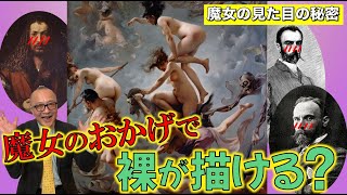 【魔女の見た目に理由あり】魔女がいれば裸が描ける！画家歓喜状態【そして五郎、ドイツで魔女に遭遇！？】