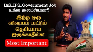 இந்த ஒரு விஷயம் மட்டும் தெரியாம இருக்காதீங்க| IAS,IPS,IRS ஆகணுமா? Most Important video Sirpigal IAS