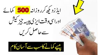 Earn 500Rs Daily by Watching Adds - Best Earning site