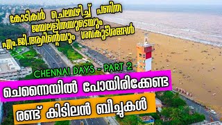 Top Beaches in Chennai Malayalam | Marina Beach | Elliott's Beach | Top Tourist Places in Chennai