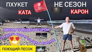 ФИЛЬМ ТРИДЦАТЬ ВТОРОЙ! ТРИДЦАТЬ ВТОРАЯ ПОЕЗДКА В ТАИЛАНД !