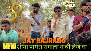 सिमा पोयरी रोंगाली नाची लेजे वा...JAY BAJRANG BAND -AT-Devmogra 7-1-2024 Full HD Saund