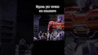 Трансформеры Один #transformers #optimusprime