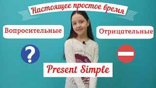 Уроки английского языка. Present Simple. Часть 2