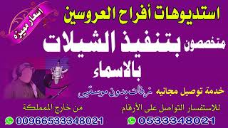 شيلة تخرج باسم ريناد لطلب 0533348021