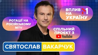 Святослав Вакарчук відверто про шоу-біз та знищення української музики