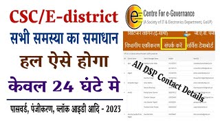 CSC all Problems Solve Kaise Kare | Edistict All Problem Solve Kaise Kare