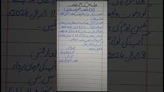 #application #applicationsinurdu #learnandgrow #handwriting #leaveapplication #urdu