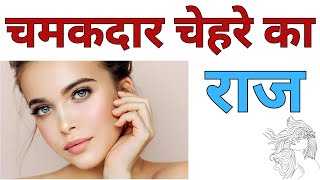 skincare for women and men | चेहरे पर ग्लो कैसे बढ़ाएं  #skincare #skincareroutine