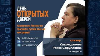 День открытых дверей. Сатретдинова Раиса Сафулловна