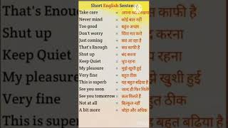 Morning daily use sentence and words सुबह बोले जाने वाले वर्ड and sentences #shorts #shortfeed #verb