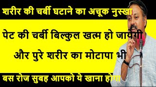 मोटापे के उपाय | पेट की चर्बी कैसे कम करें | चर्बी ज्यादा होने  के उपाय | मोटापे के लिए नुस्खा