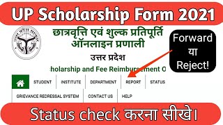 UP Scholarship Form Status check करना सीखे | How to check UP Scholarship Form Status 2021