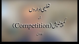 The Competitive Environments of Educational Institutions (talimi idaron main competition)