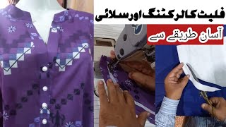 Flat collar with kurta patti neck Cutting and Stitching || Easy Method || For beginner Learners