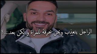 لما يخذلك ويقلل من قيمتك! 😒واجهيه بالاسلوب القوي ده 👊✅سعد الرفاعي