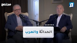 الحداثة والعرب | د.خالد زيادة