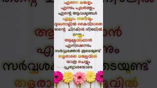 Enne karuthum ennum pularthum | #devotional #song #musical #lyrics  @tintutintukk2542