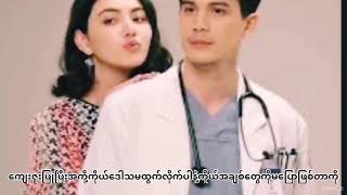 my ambulance  love message thai song with Myanmar subtitle