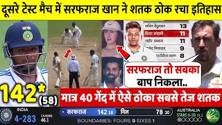 IND VS AUS: देखिए,भारत के 40 पर गिर गए थे 4 विकेट फिर गुस्से में Sarfaraz Khan ने ठोका शतक,Rohit दंग