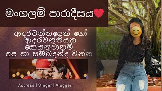 @Mangalam_paradisaya_  තොරතුරු ලබා ගැනීමට whatsapp msg krnna0702413148