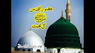 حضور اقدس ﷺ کی محبت