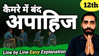 Camere me Band Apahij Class 12 | Class 12 Hindi Camere me Band Apahij | कैमरे में बंद अपाहिज