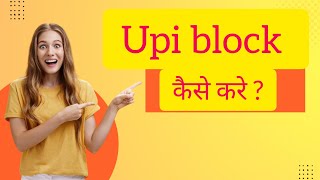 BLOCK UPI BANK OF INDIA । UPI kase block kare।