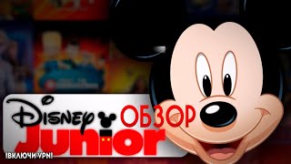 "Disney Junior" - ОБЗОР ТЕЛЕКАНАЛА. (feat @recTVrec ).