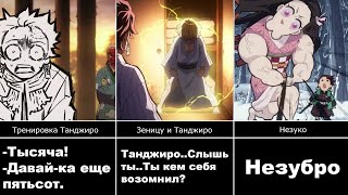 Смешные Моменты Из Аниме Клинок Рассекающий Демонов