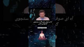 💫در جای تو جا نیست به جز آن جان را, در کوه تو کانیست بجو آن کان را💫