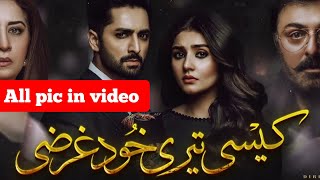 kaisi tari khudgarzi episode 20 | kaisi Teri khudgarzi drama all pic | kaisi Teri khudgarzi drama 💖