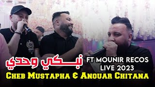 Anouar Chitana & Cheb Mustapha Ft. Mounir Recos - ( L’jora day3a - الجرة الضايعة ) - Live 2023