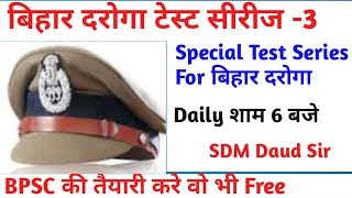 Bihar Daroga Test Series -3 Bihar daroga special Test, Bihar Daroga Test #upsc #bihar #bihardaroga