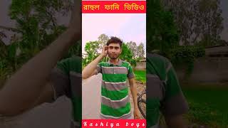 প্রেমের জলে ডুবে কাশি হয়েছে