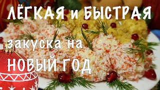 СУПЕР ЗАКУСКА 2021!!! Простая и Быстрая ВКУСНЯТИНА из СЫРА / сырные шарики за 15 минут