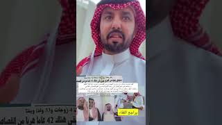 هروب من القصاص سحاب الرشيدي ودخوله في قبيله الظفير ووجاهه أمير قبيله بني رشيد الشيخ شباب بن شميلان