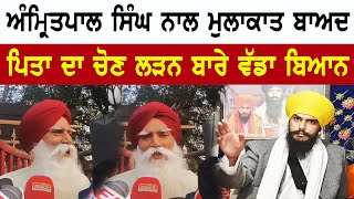 Amritpal Singh to contest in Lok Sabha Elections 2024? | Bolly Fry