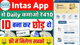 intas earning app !intas app real or fake !intas app se kese kese kamaye !intas app kab tak chale