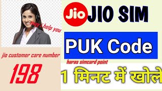 jio sim ka puk code kaise khole