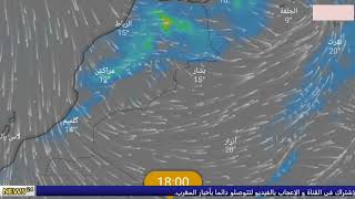 حالة الطقس بالمغرب غدا الإثنين 1 أبريل 2024 والأيام القادمة أمطار عاصفية و ثلوج كثيفة بالمغرب غدا