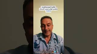 ظاهرة الحمل والفساد وأفضل أوقات لصيد الاسماك 2023