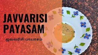 JAVVARISI PAYASAM | ஜவ்வரிசி பாயாசம்|SAGO PAYASAM