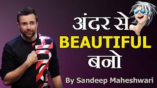 अंदर से Beautiful बनो Be Beautiful From Inside By Sandeep Maheshwari