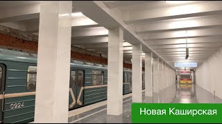 Открытие второй новой платформы каширской