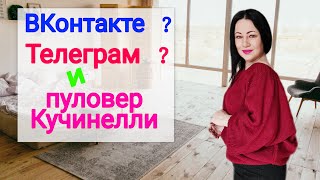 Пять пуловеров по одному описанию / Узор Кучинелли для джемпера и жилета #ЕленаЯковлеваВяжет