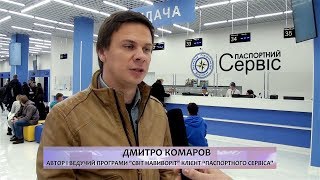 Паспортний сервіс 05 07 2018